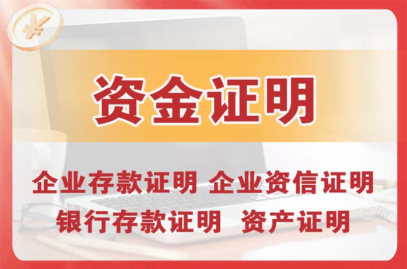 荔湾银行存款证明